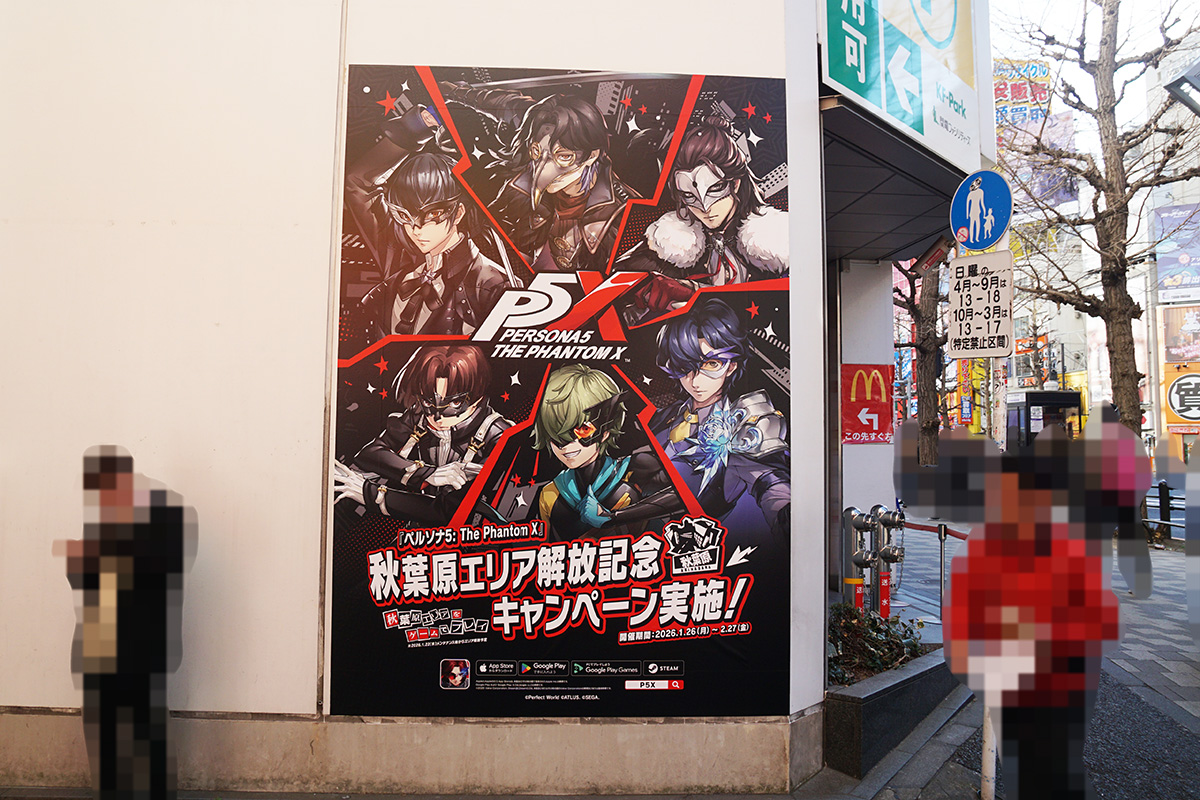 ビックカメラAKIBA(1月23日撮影)