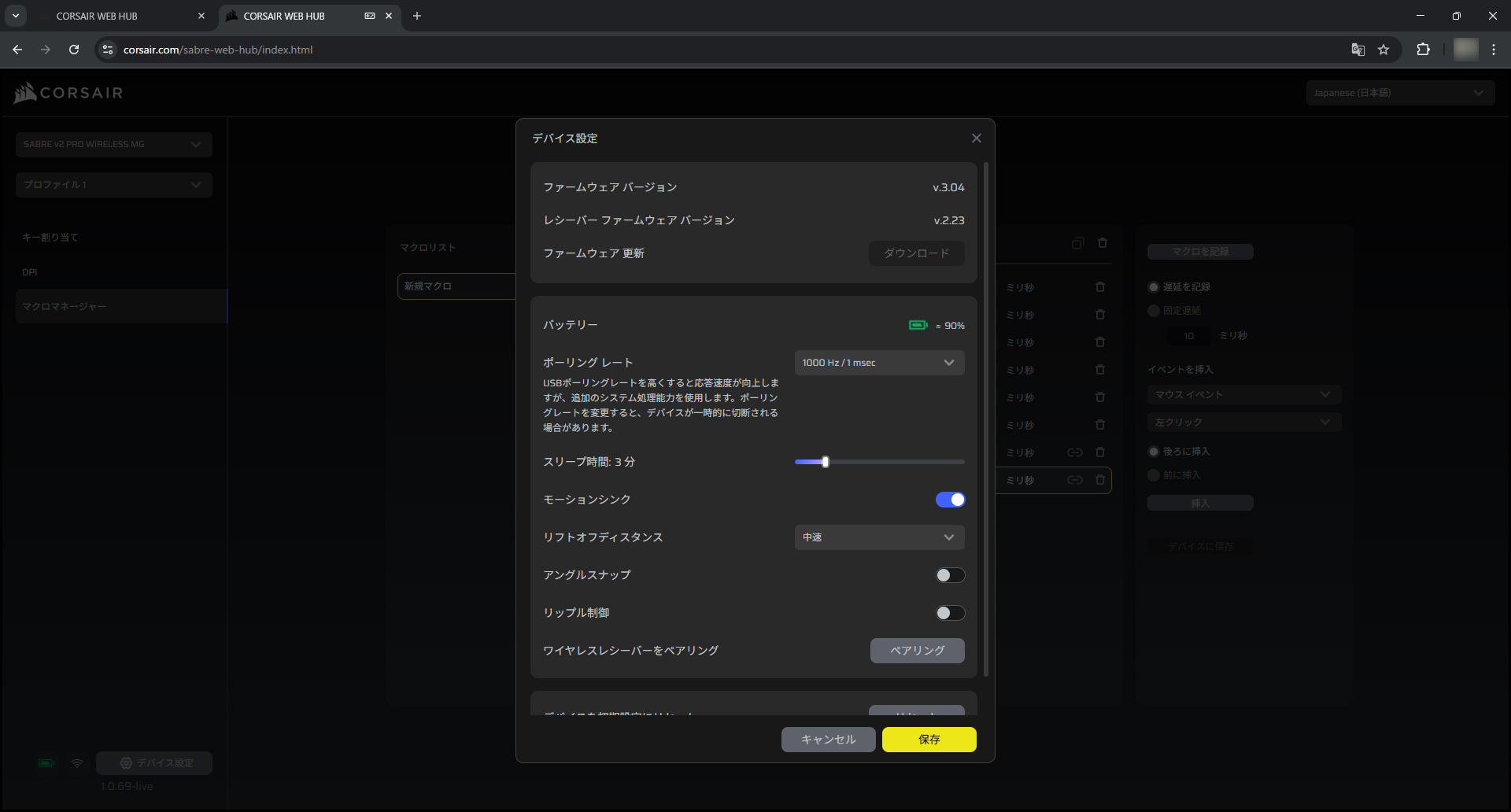 ファームウェアのアップデートや、マウス本体の設定なども細かく変更可能