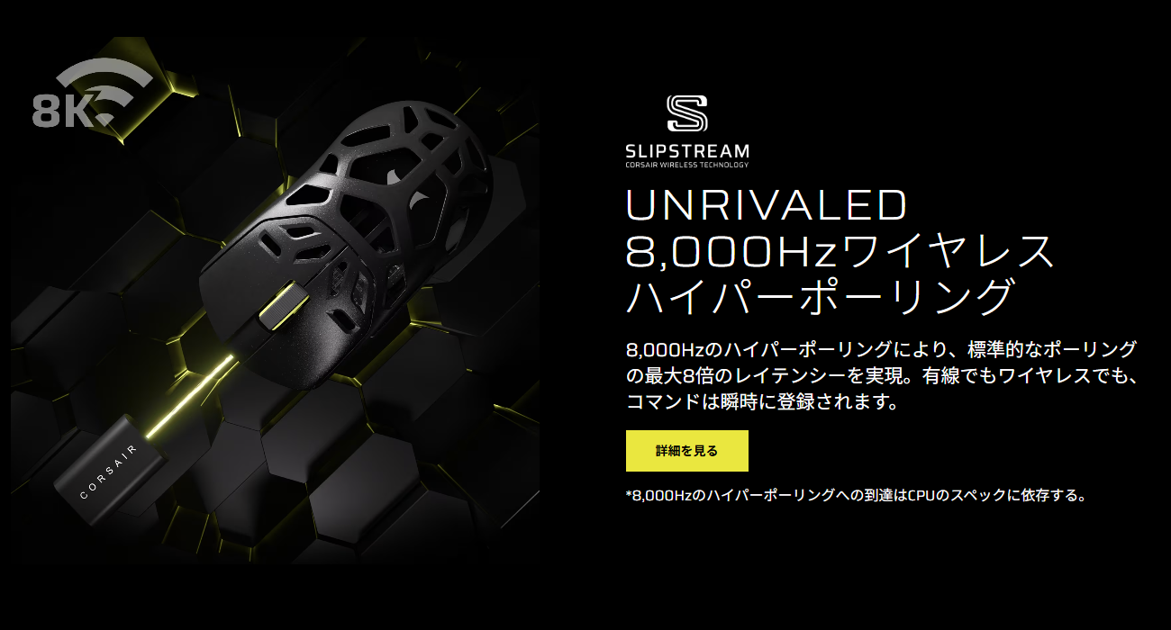 ポーリングレートは最大8,000Hz対応