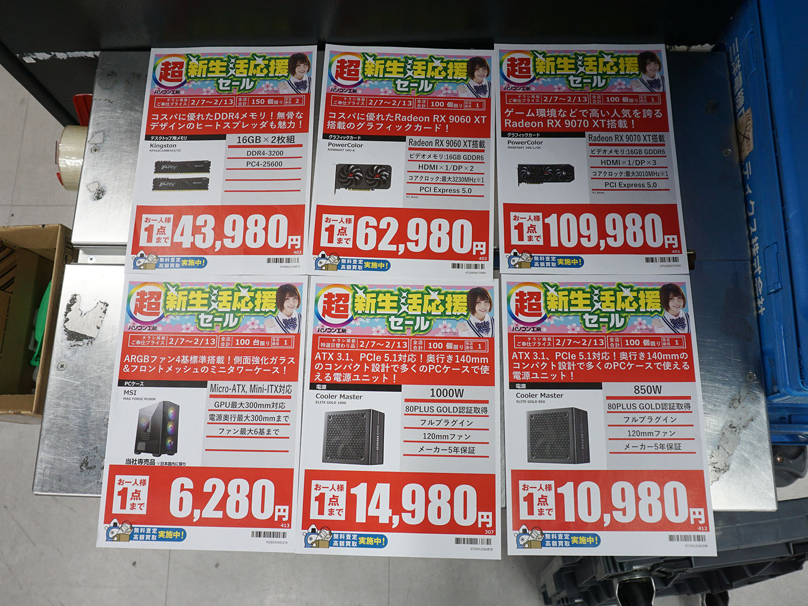 7日(土)から販売