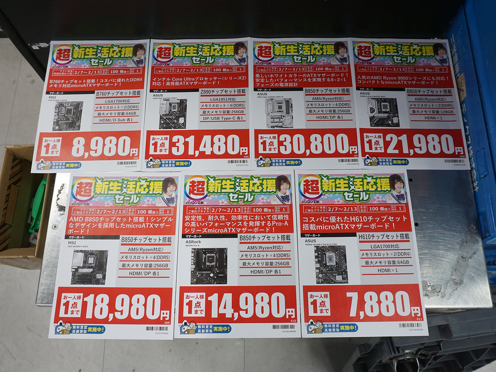 7日(土)から販売