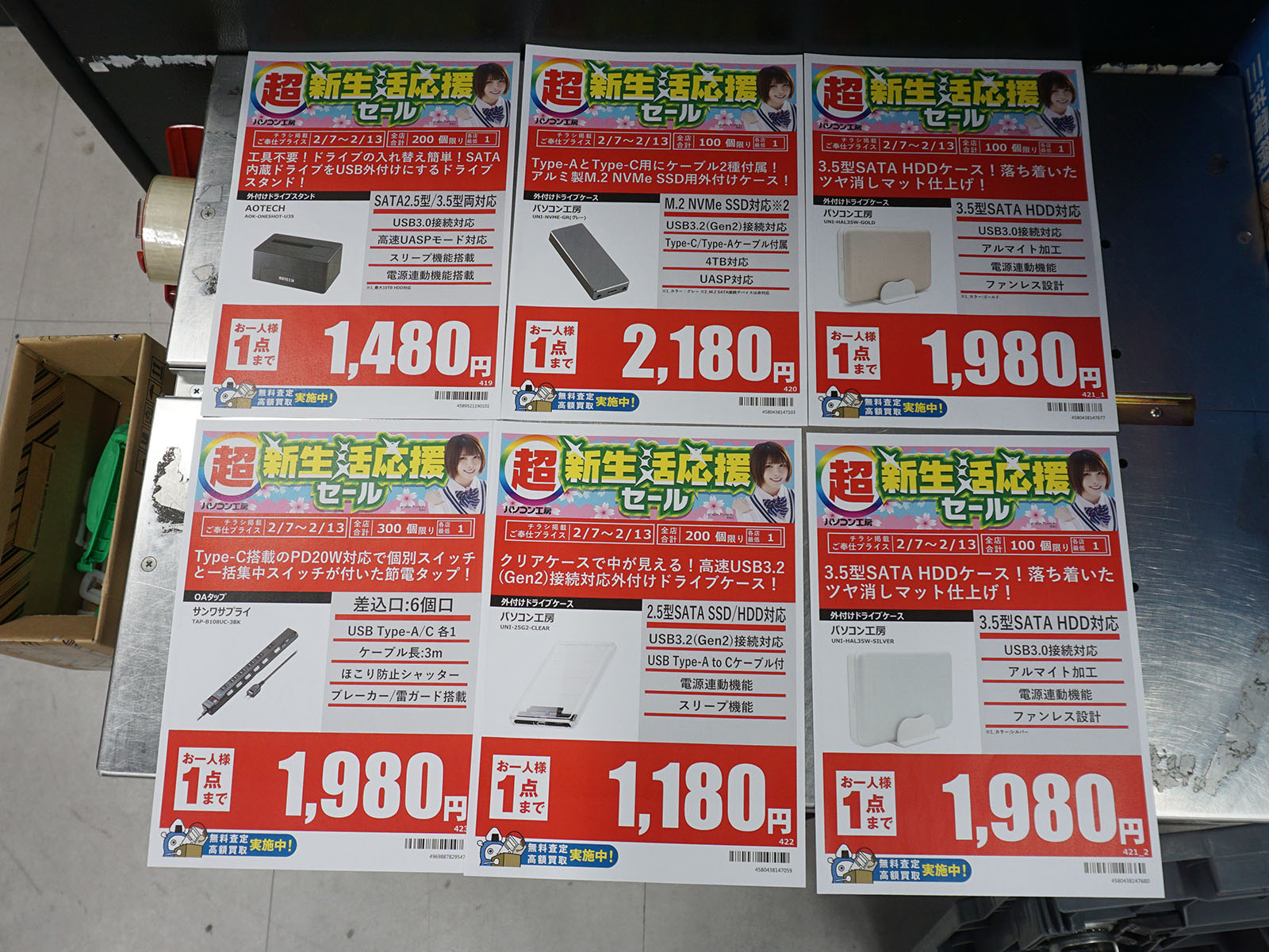 7日(土)から販売