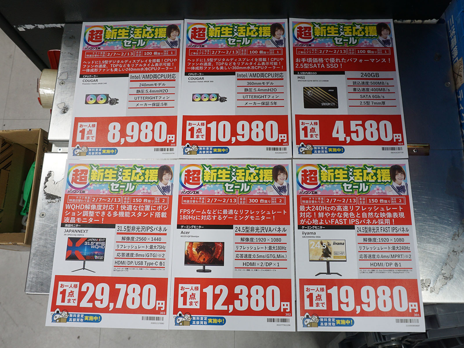 7日(土)から販売