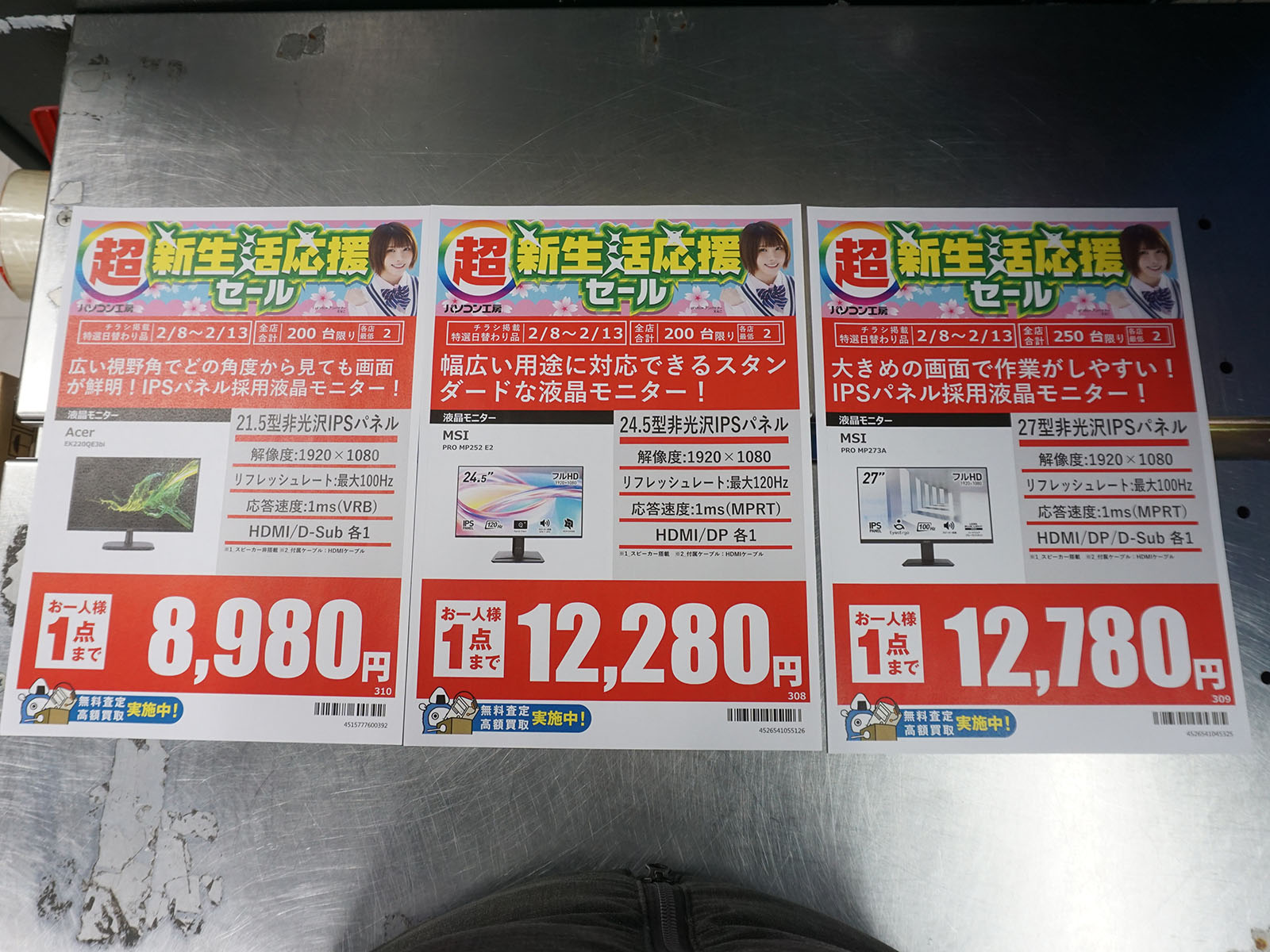 8日(日)から販売