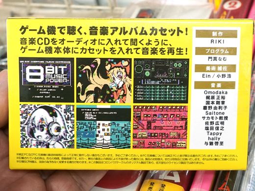ファミコンソフト「8Bit Music Power 10th Anniversary」が発売、FC