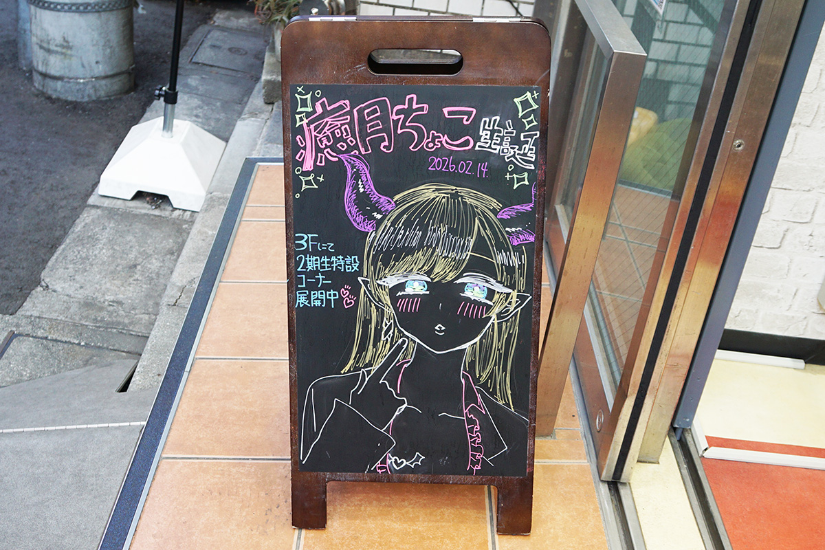 FandomAkiba(1月30日撮影)