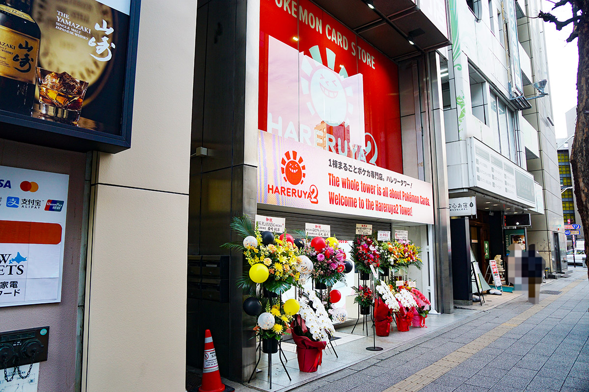 晴れる屋2 秋葉原タワー店(1月31日撮影)