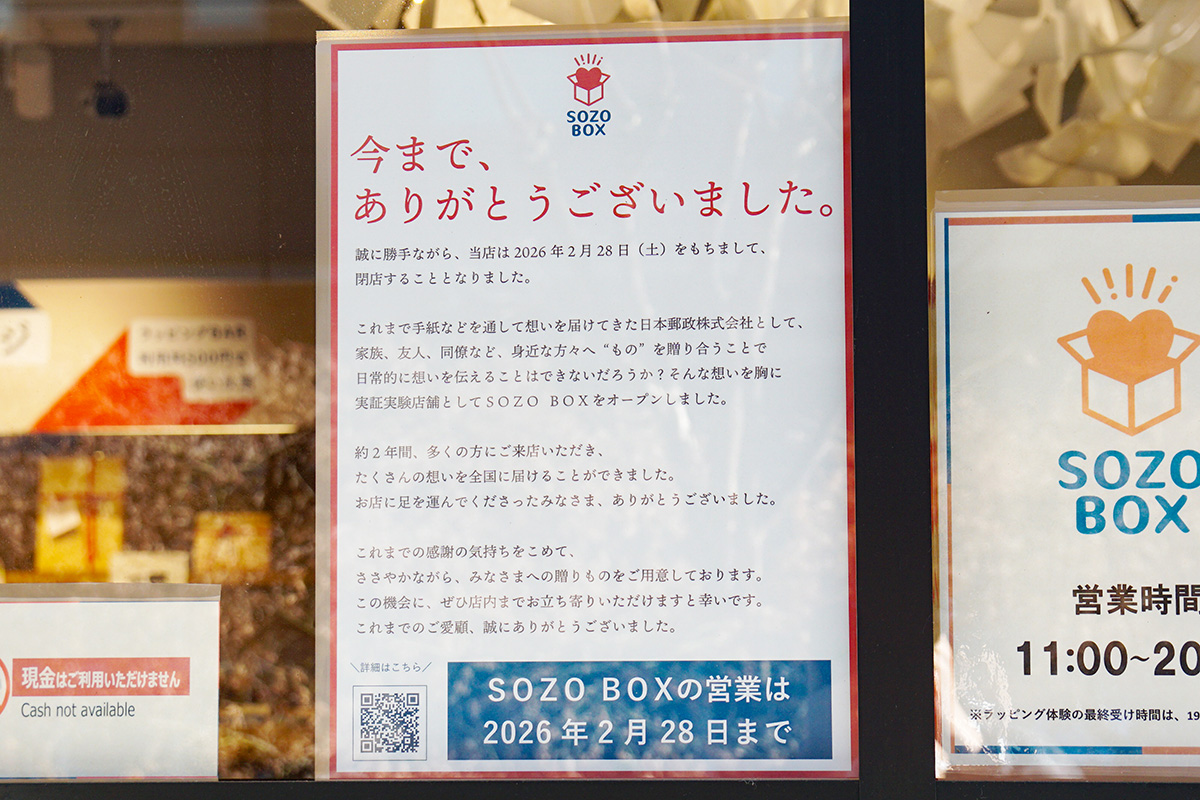 SOZO BOX(1月31日撮影)