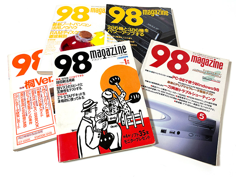 創刊してしばらくはイラストを使った表紙でしたが、号を重ねると風景写真と誌面内容を記載するようにしたり、さまざまなアイテムをそれっぽく撮影して配置していました。PC-98NXシリーズの頃には、それらの本体を載せてNECのパソコンを対象とした雑誌ということを分かりやすく示した表紙作りもしています。
