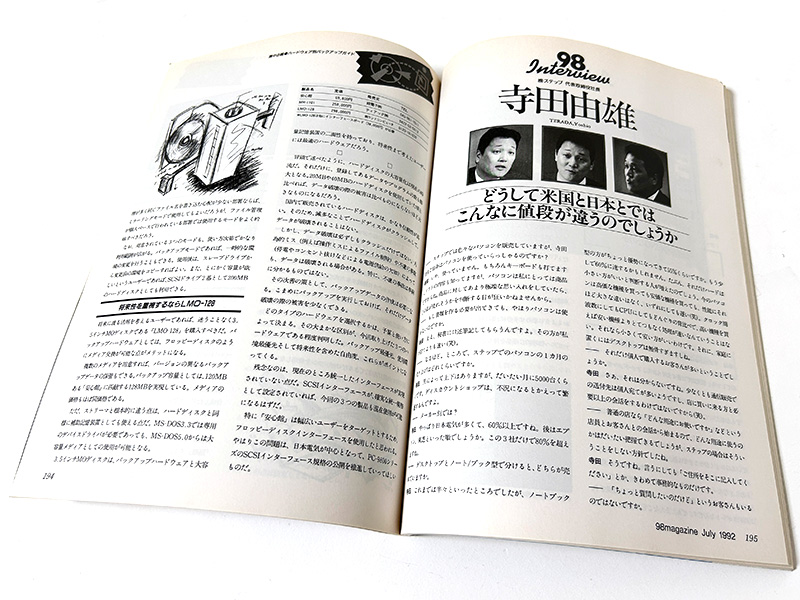1990年代前半に通販広告や、秋葉原の店舗に「5つのNO!」を掲げて有名になったショップ・STEPの、当時の代表取締役社長にインタビューをしたこともありました。STEPは倒産してしまったものの、今読むとなかなか興味深いものがあります。