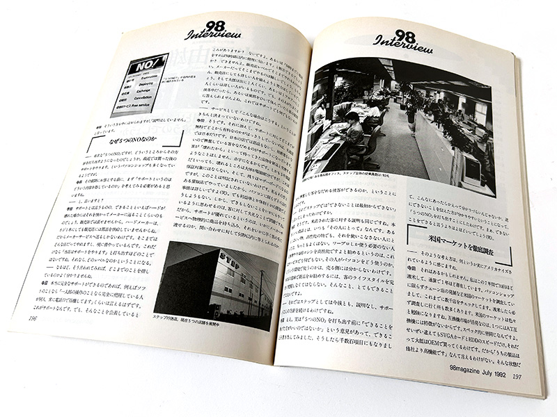 1990年代前半に通販広告や、秋葉原の店舗に「5つのNO!」を掲げて有名になったショップ・STEPの、当時の代表取締役社長にインタビューをしたこともありました。STEPは倒産してしまったものの、今読むとなかなか興味深いものがあります。