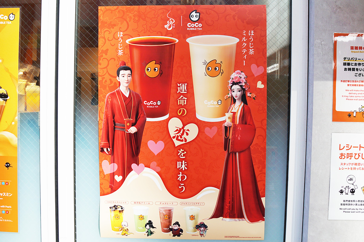 CoCo都可 秋葉原店(1月31日撮影)