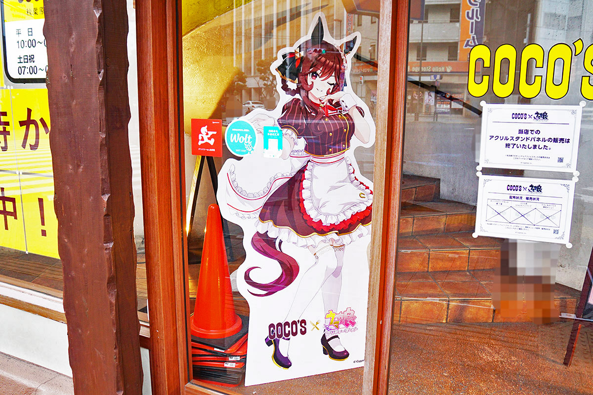 ココス 秋葉原店(1月29日撮影)