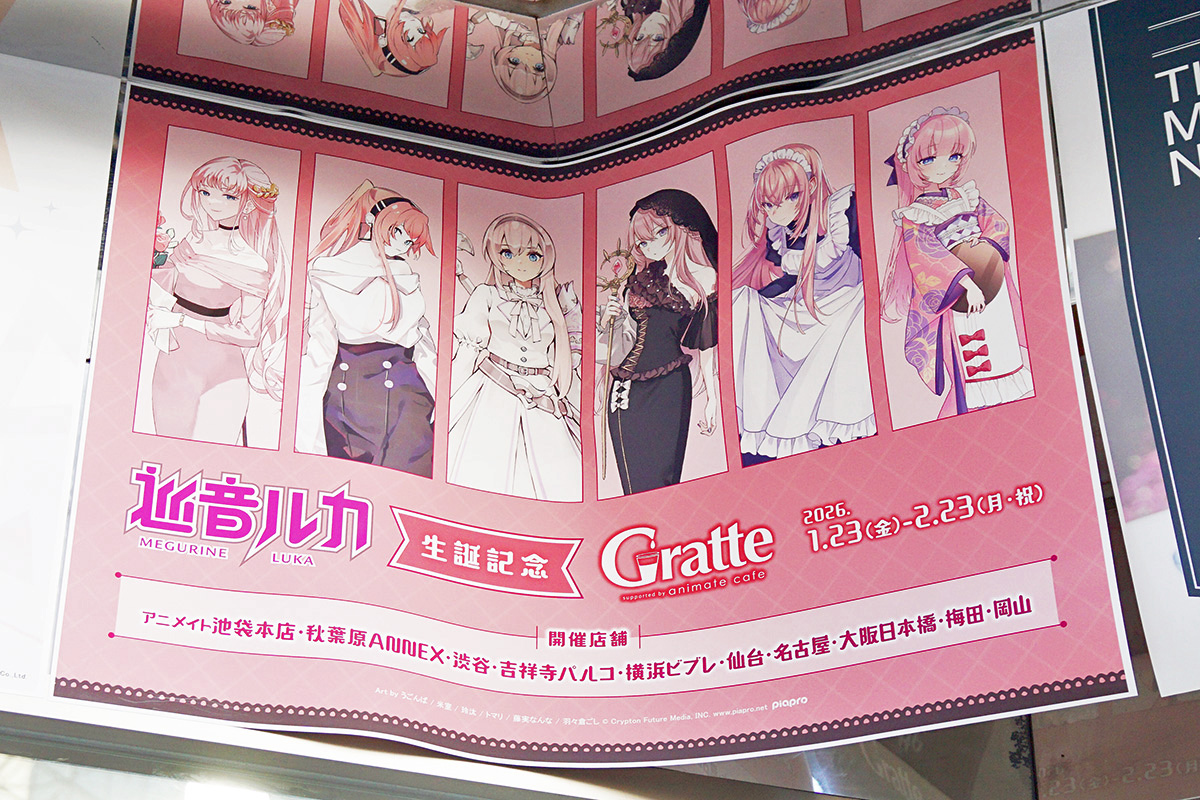 アニメイト秋葉原ANNEX(1月31日撮影)