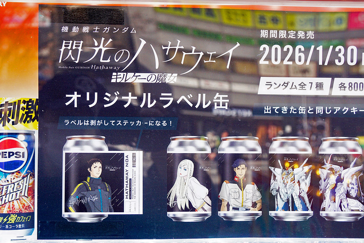 とり鉄 秋葉原昭和通り店(1月31日撮影)