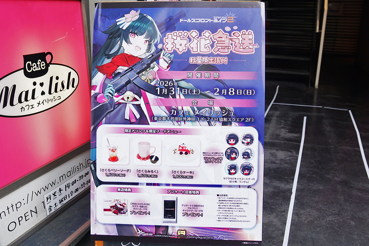 カフェ メイリッシュ(1月31日撮影)