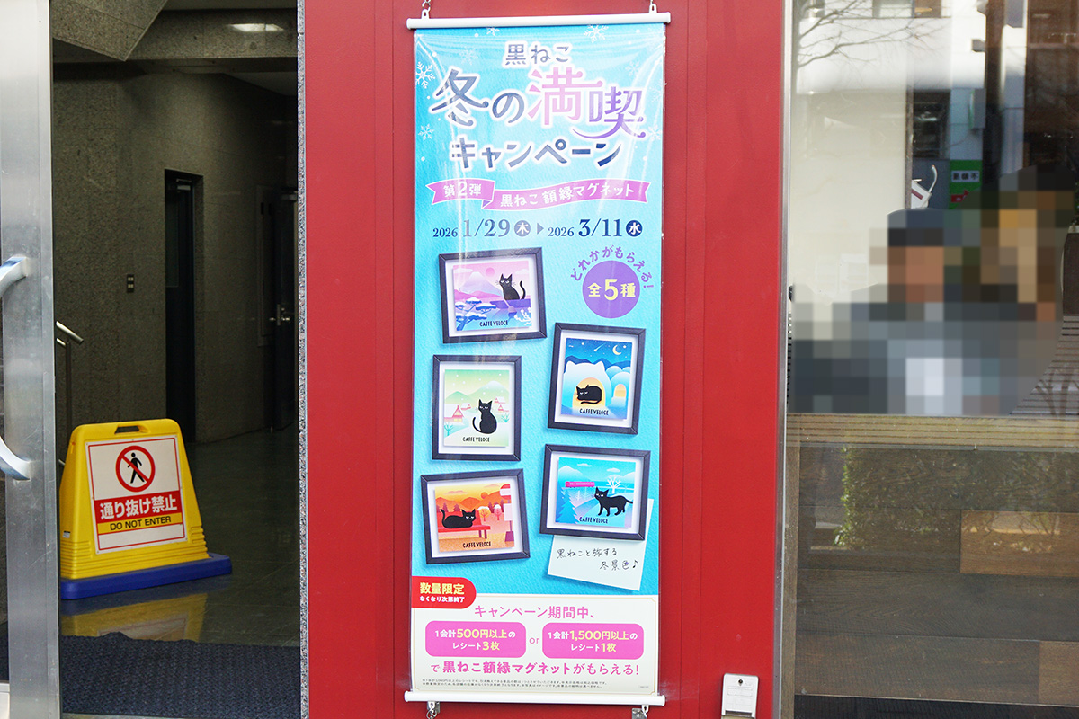 カフェ・ベローチェ 末広町店(1月30日撮影)