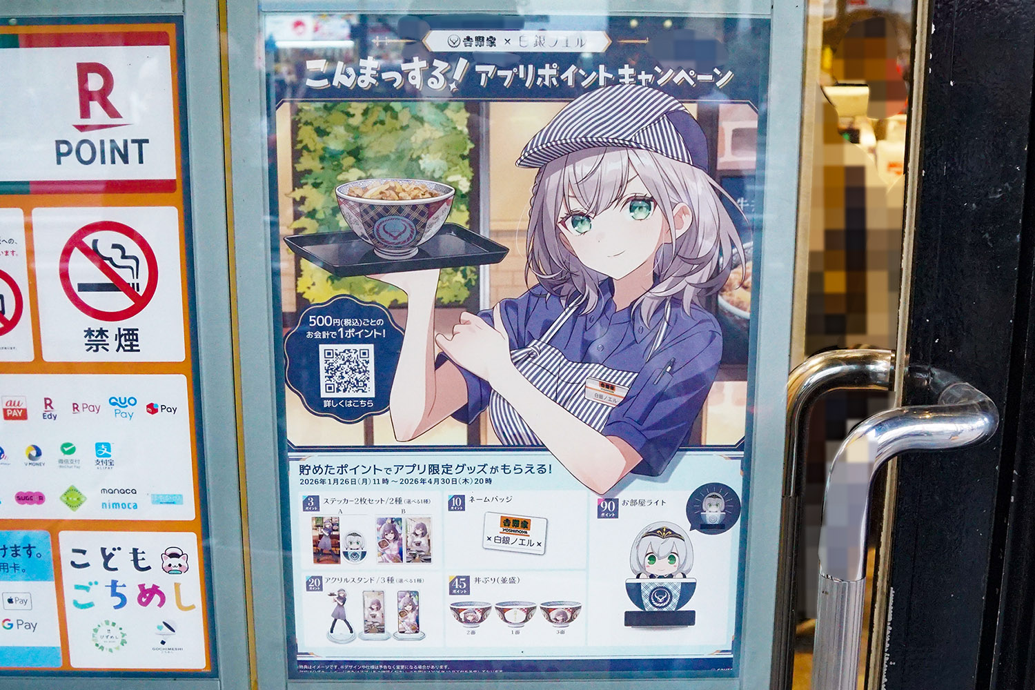 吉野家 秋葉原中央通り店(1月31日撮影)