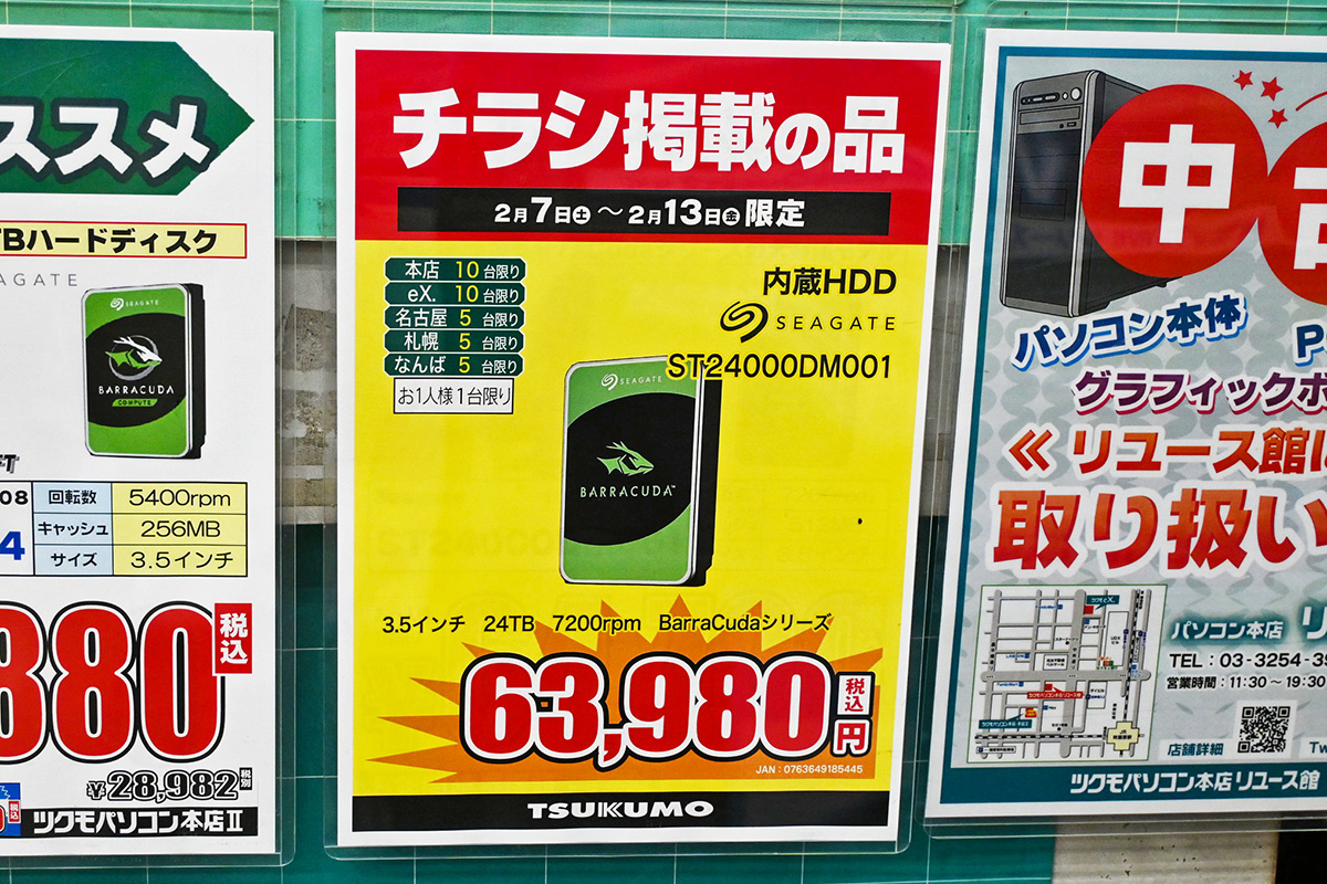 Seagate「BarraCuda」ST24000DM001(24TB)が63,980円(2月7日撮影)