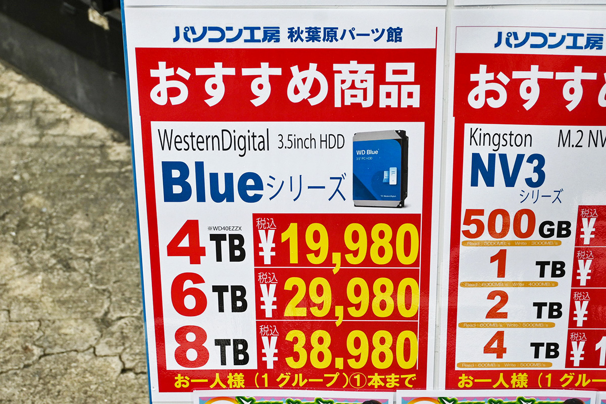 Western Digital「WD Blue」WD40EZZX(4TB)が19,980円(2月7日撮影)