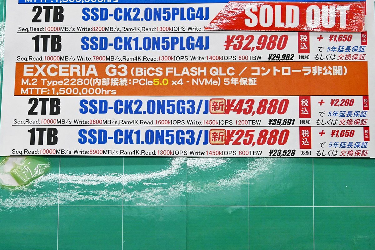 キオクシア「EXCERIA G3」の店頭価格表(2月7日撮影)