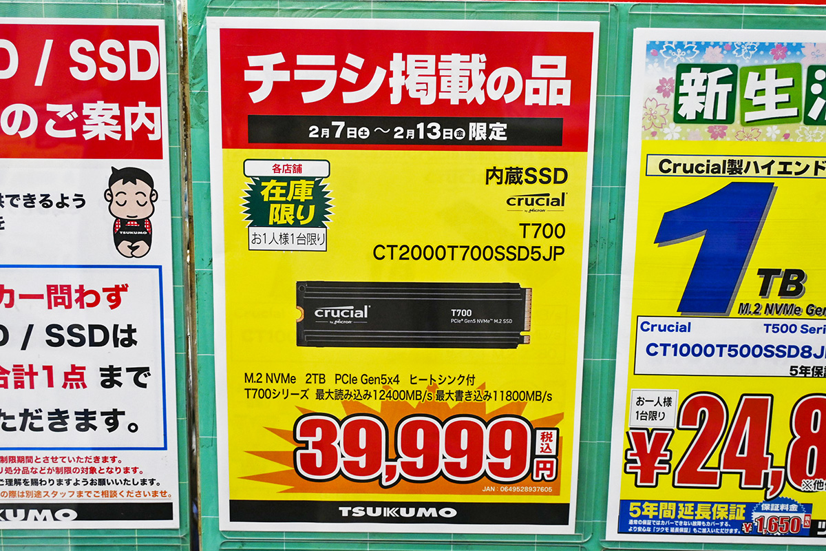 Crucial「T700」ヒートシンク搭載2TBが39,999円(2月7日撮影)