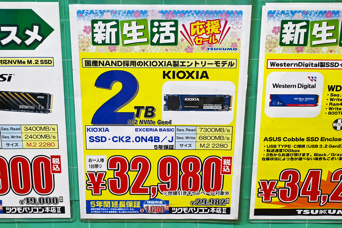 キオクシア「EXCERIA BASIC」2TBが32,980円(2月7日撮影)
