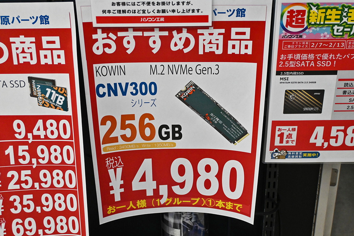 Kowin「CNV300」256GBが4,980円(2月7日撮影)