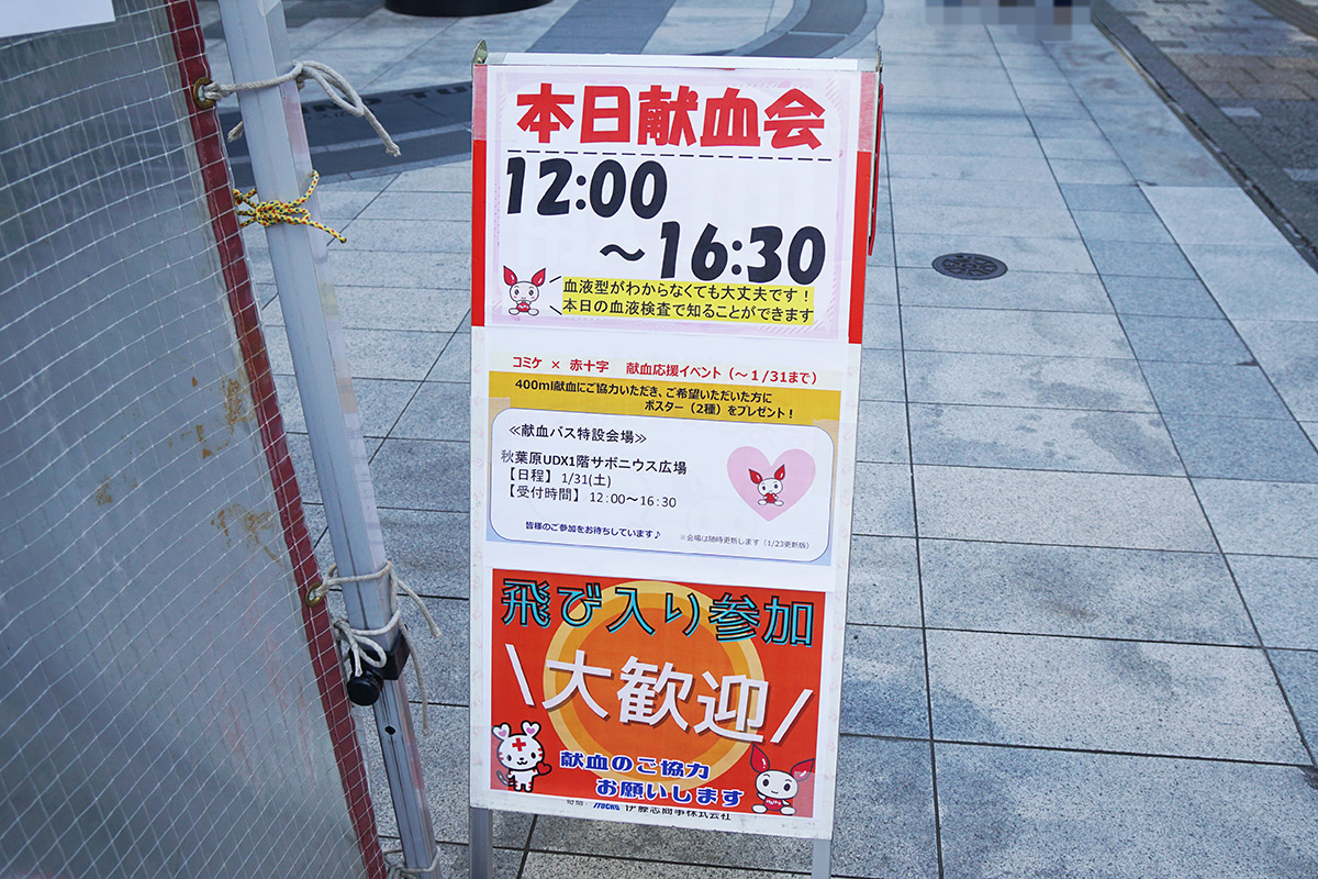 秋葉原UDX サボニウス広場(1月31日撮影)