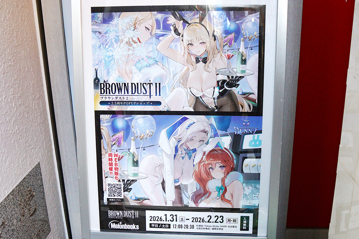 TOKYO OTAKU SHOP(1月31日撮影)