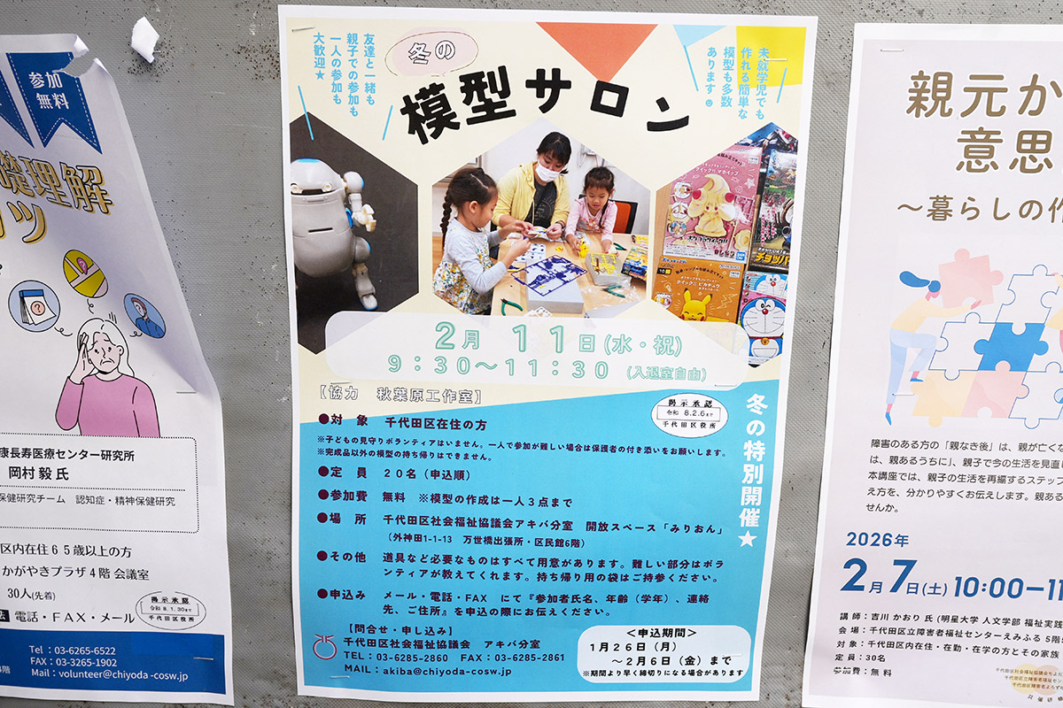 No.C-624 神田平河町2番地 千代田区掲示板(1月31日撮影)