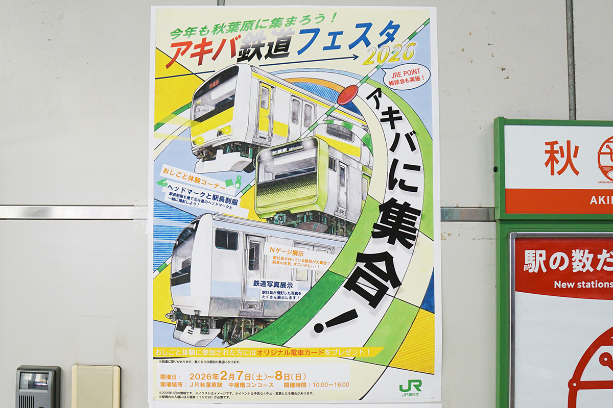 JR秋葉原駅(1月31日撮影)