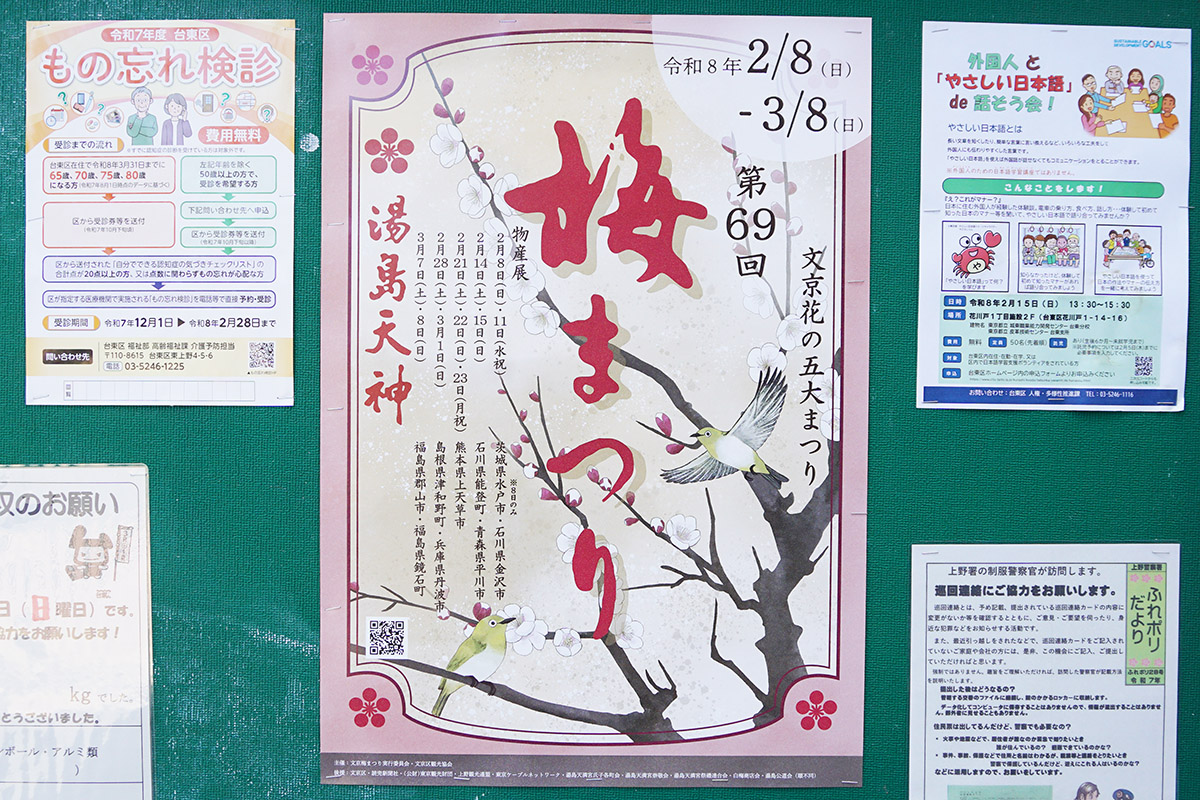 長者町一丁目町会 台東区掲示板(1月31日撮影)