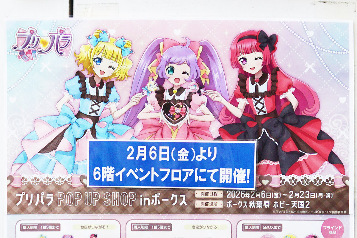 ボークス秋葉原ホビー天国2(1月30日撮影)