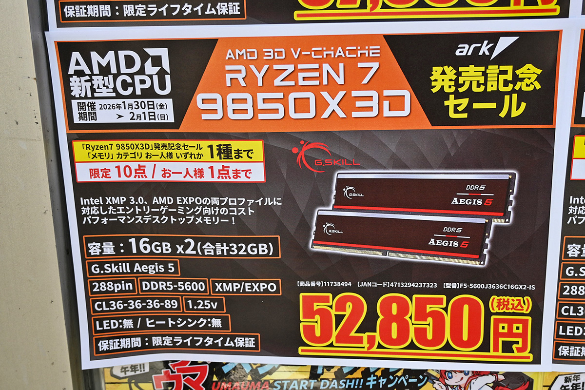「DDR5-5600」16GB×2枚組が限定特価で52,850円(1月31日撮影)