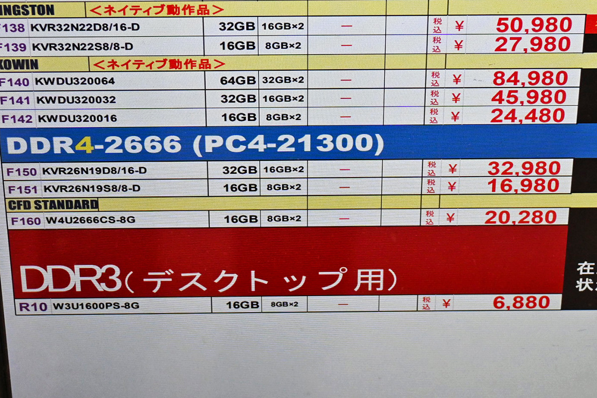 「DDR4-2666」16GB×2枚組が32,980円など(2月7日撮影)