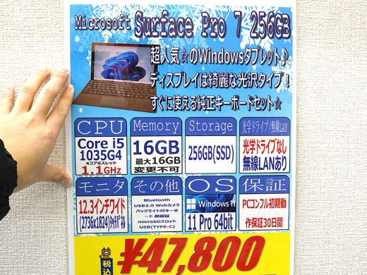 第10世代Core+メモリ16GB搭載の「Surface Pro 7 256GB」が47,800円