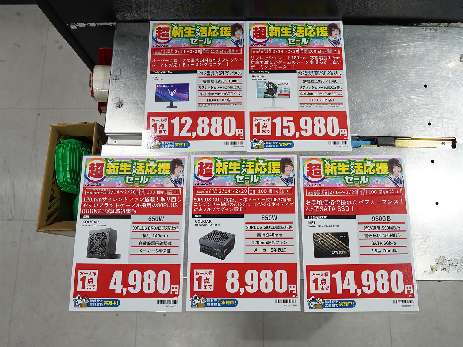 14日(土)から販売