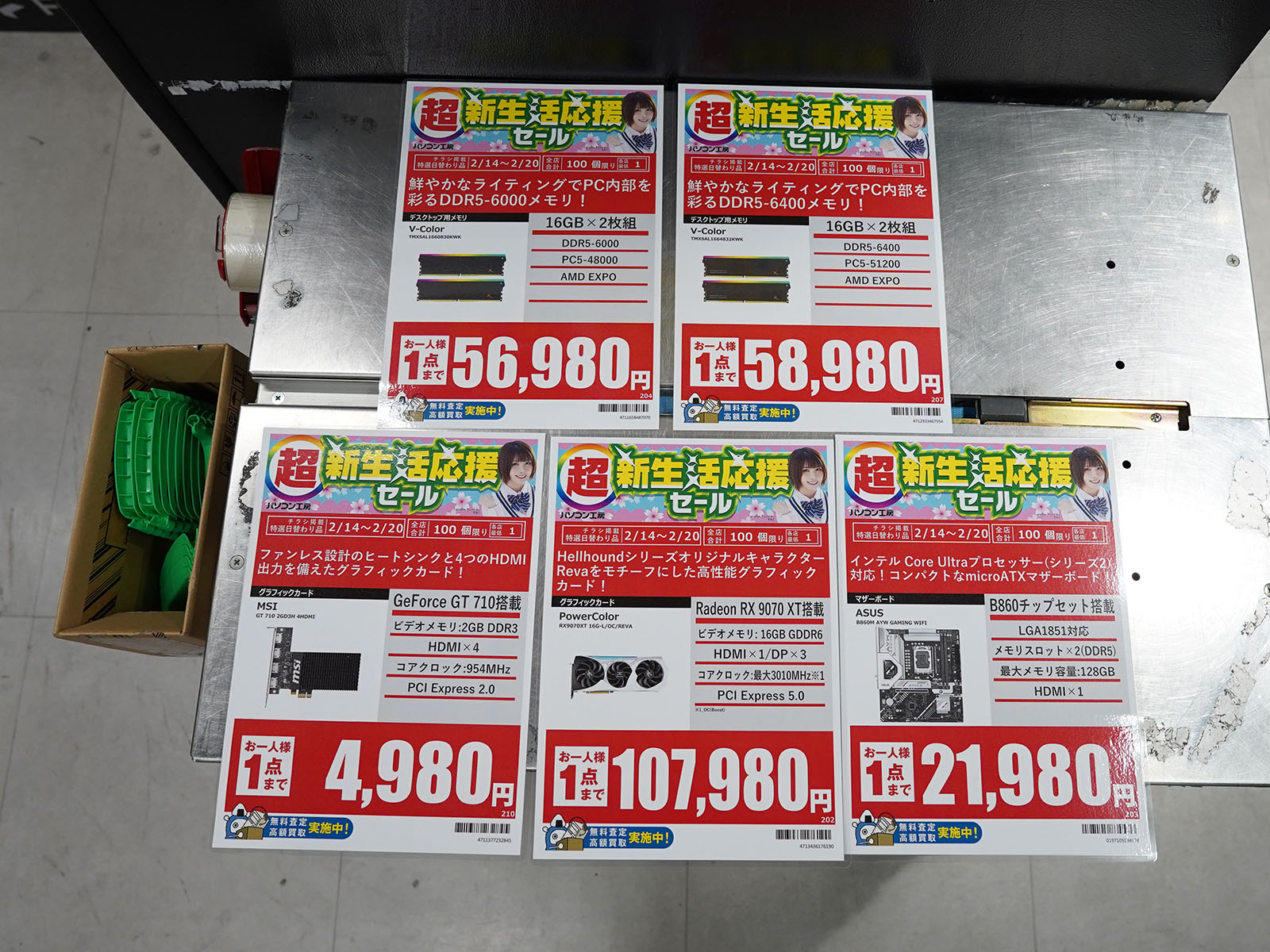 14日(土)から販売