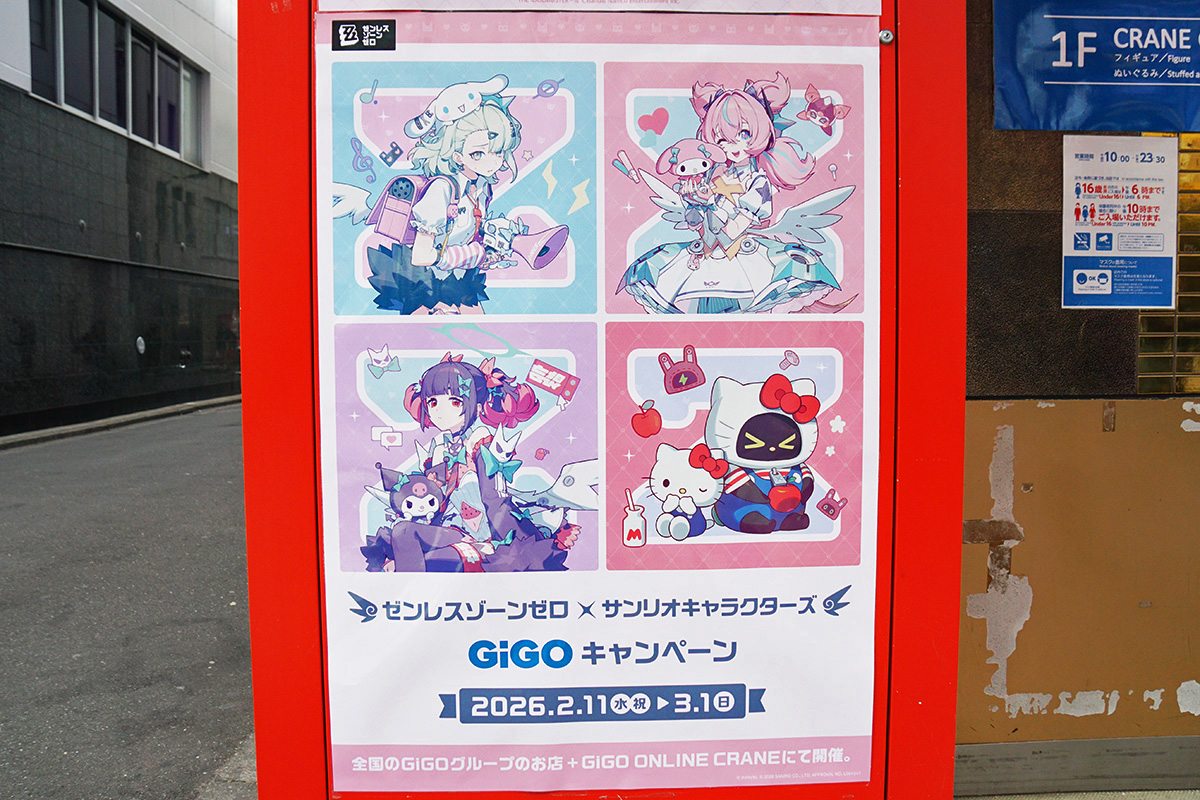 GiGO秋葉原3号店(2月7日撮影)
