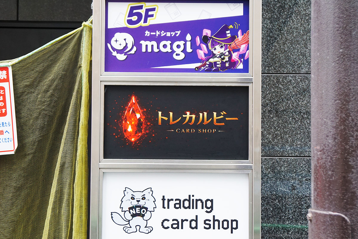 エトランゼ18秋葉原ビル(2月7日撮影)