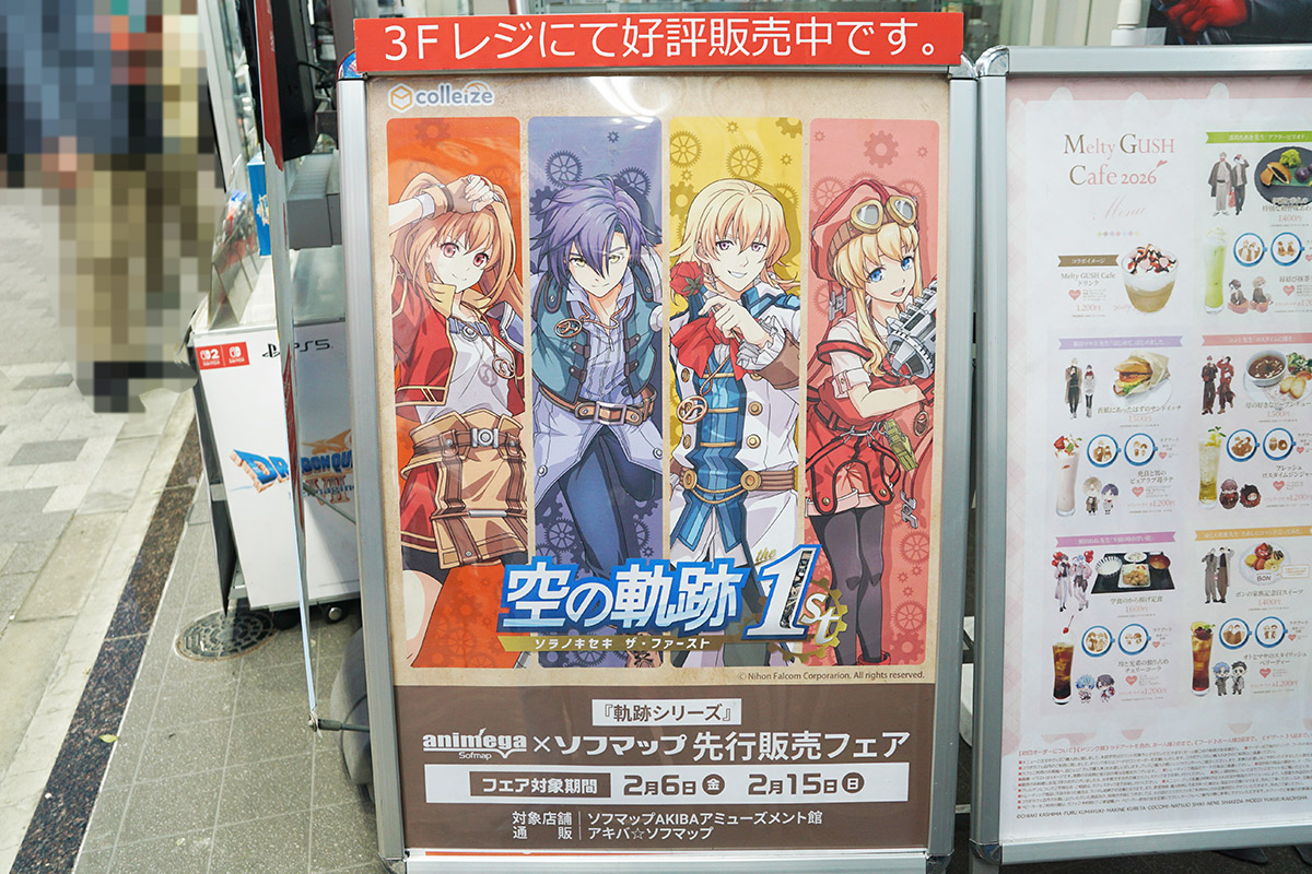 ソフマップ AKIBA アミューズメント館(2月7日撮影)
