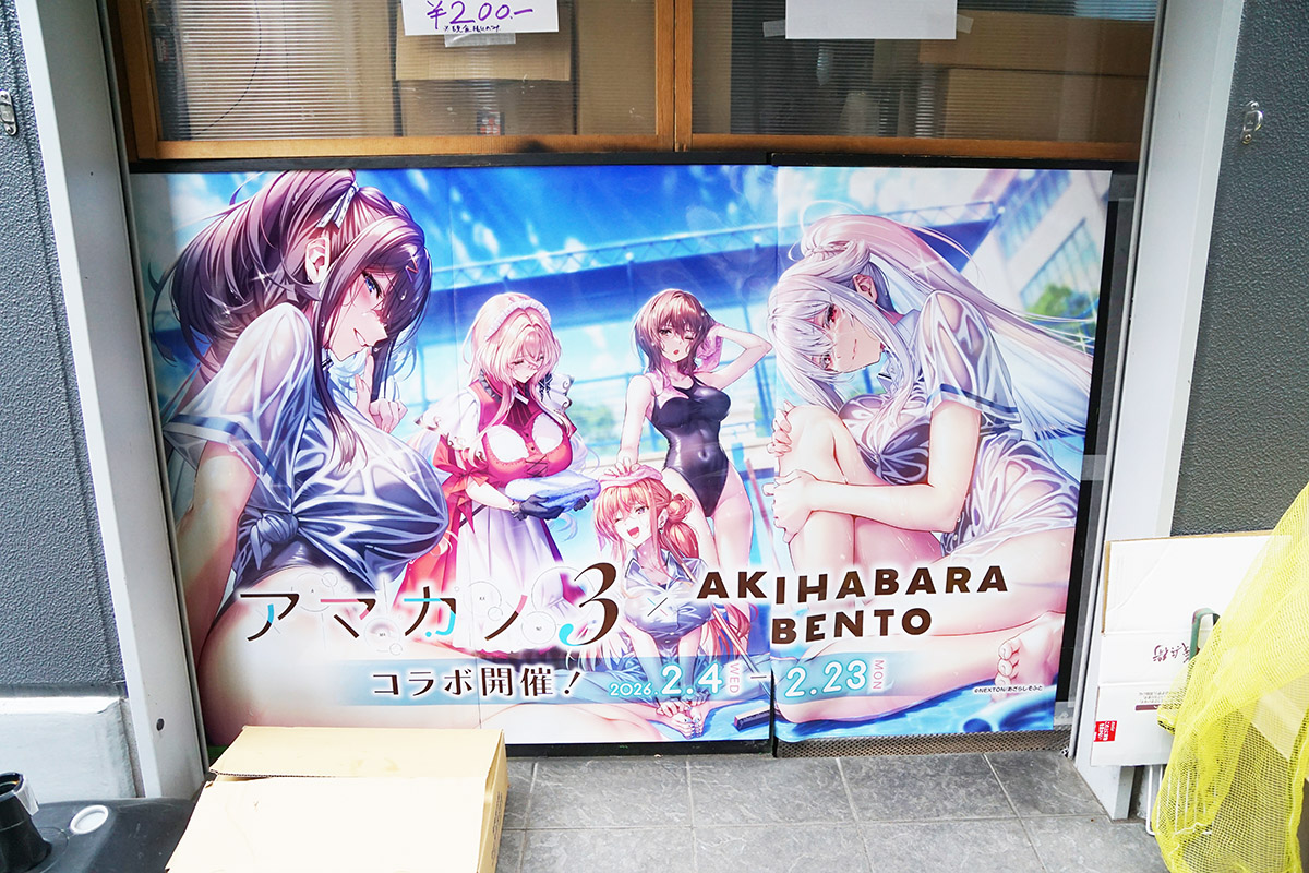 AKIHABARA BENTO(2月7日撮影)