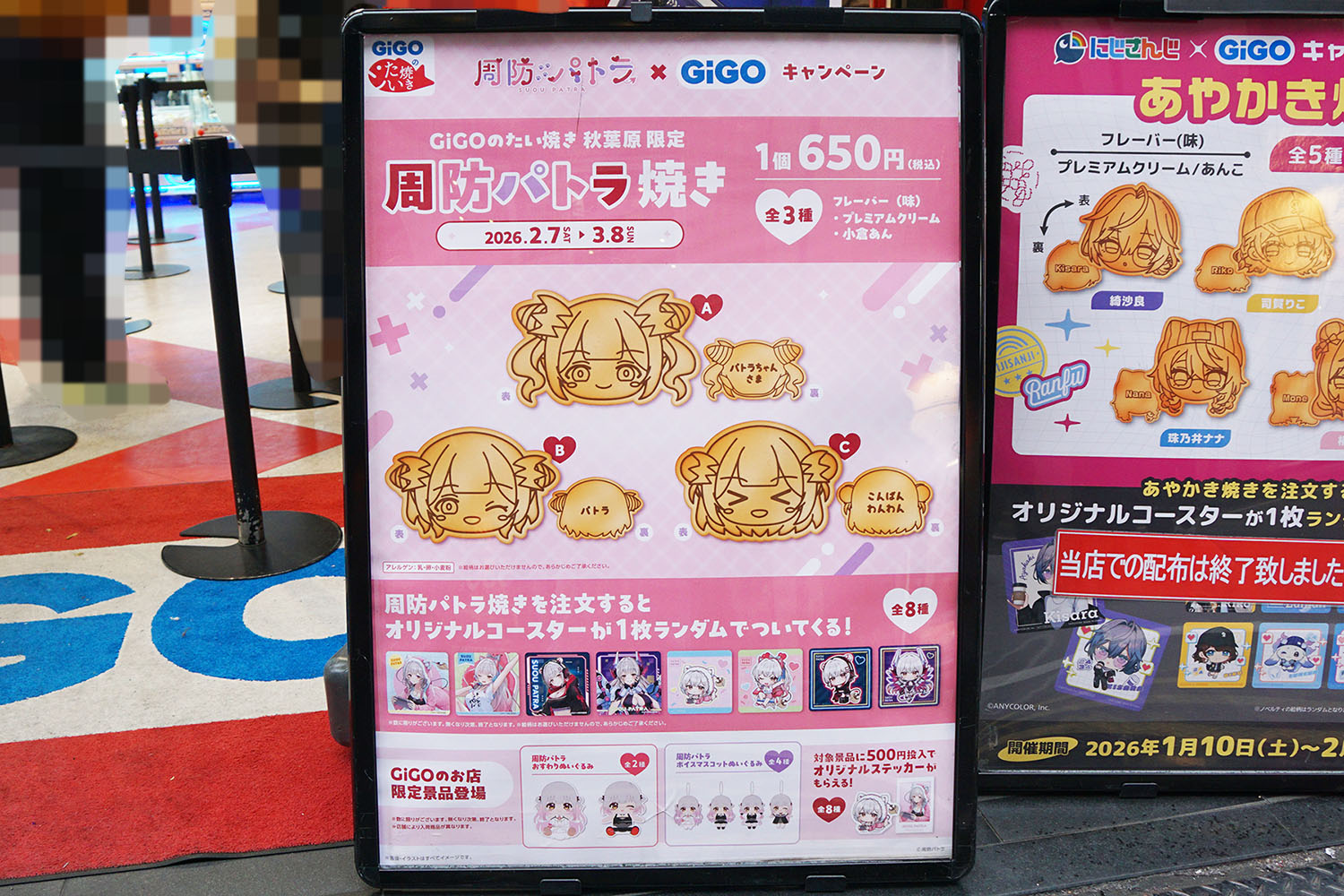 GiGOのたい焼き秋葉原(2月7日撮影)