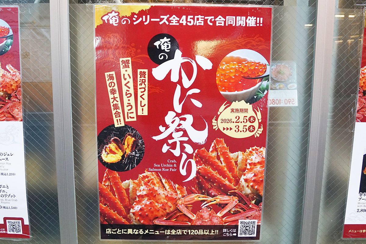 俺のフレンチGRILL&WINE 秋葉原(2月7日撮影)