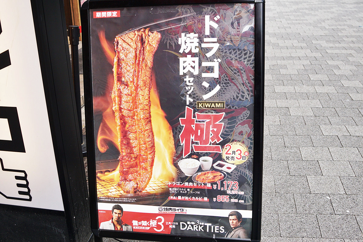 焼肉ライク 秋葉原中央通り店(2月7日撮影)