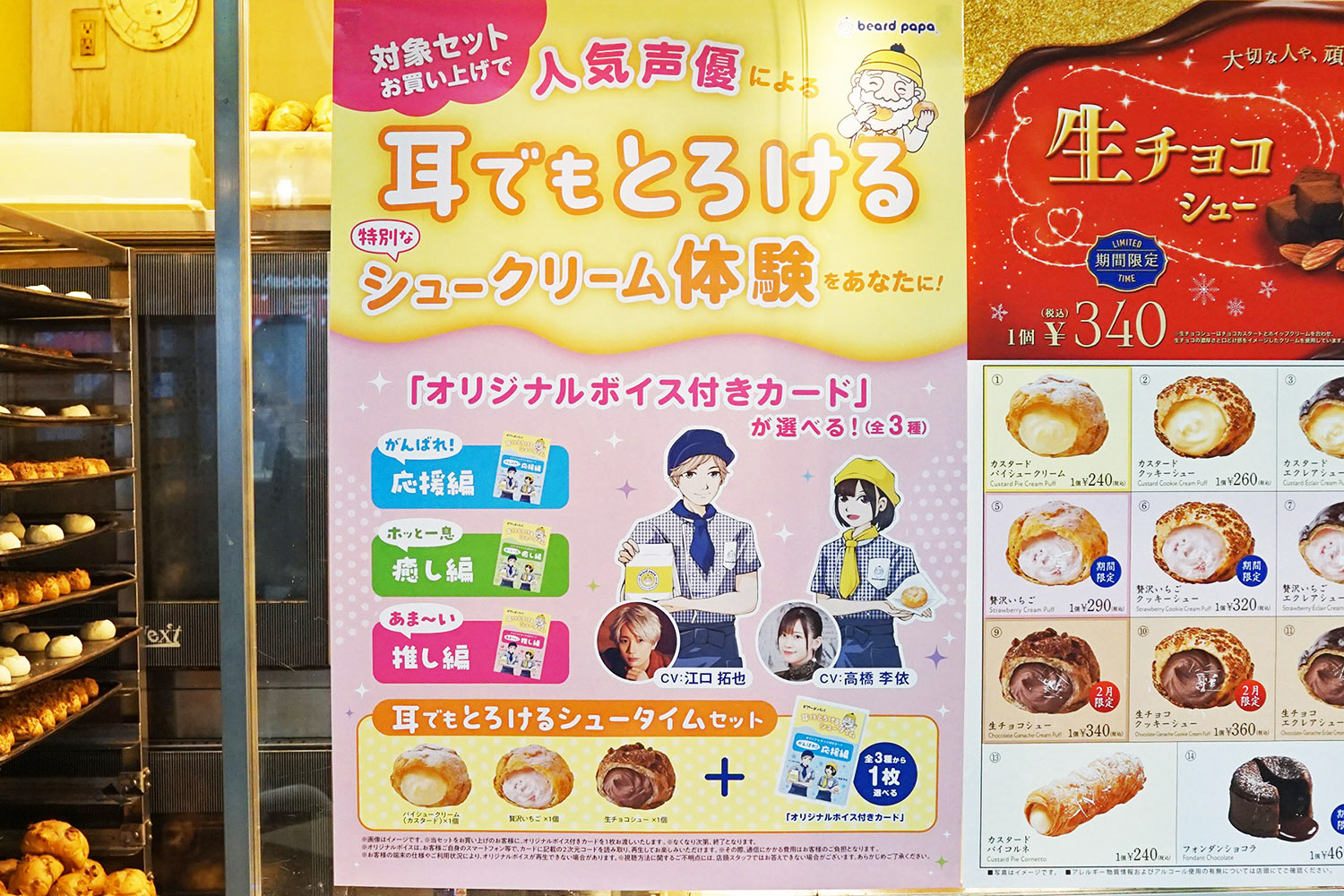 ビアードパパ ヨドバシAkiba店(2月7日撮影)