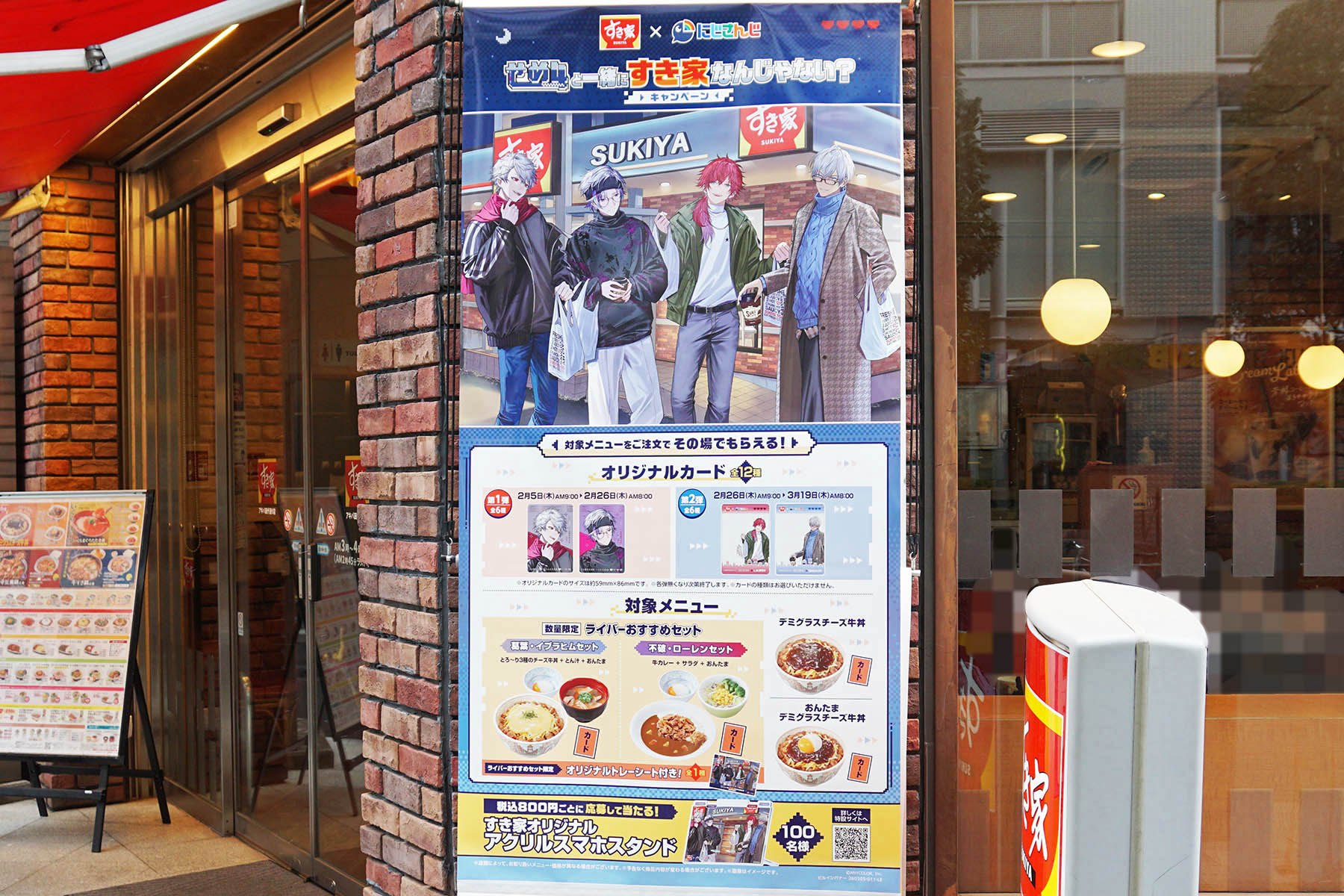 すき家 アキバ田代通り店(2月7日撮影)