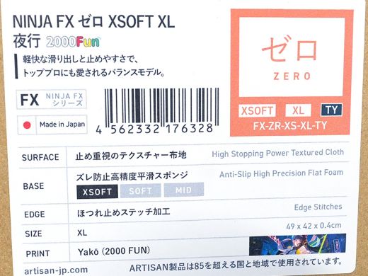 ARTISAN×2000FUNのゲーミングマウスパッド「NINJA FX ゼロ 夜行」に