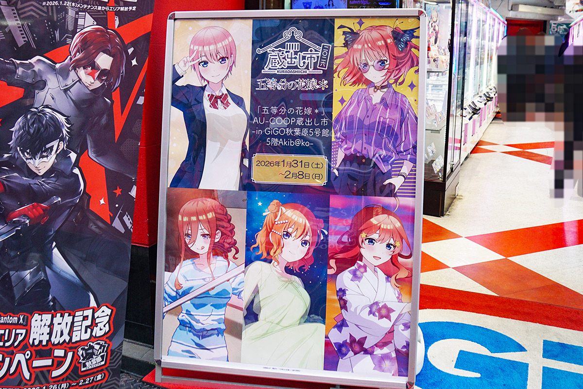 GiGO秋葉原5号館(2月7日撮影)